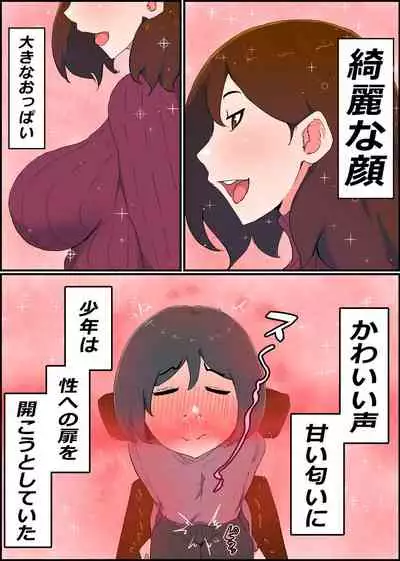 Gaman Yowai o Gibo-san Gagiri no Musuko to Kemono no Youna Sex o Suru Made no Hanashi Kairaku Ochisuki
