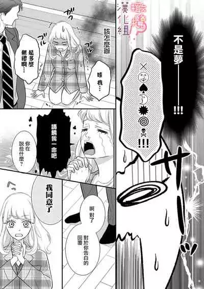 oni zyousi wo ama ka mi si tara、 sinken kousai hazimari masi ta！？~01｜轻咬凶暴上司之后、我们竟然正式交往了！ ？01话