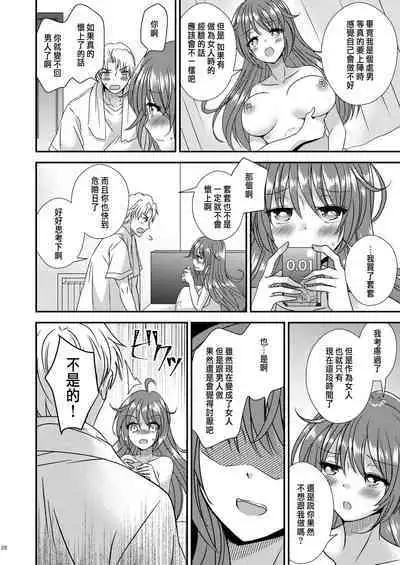 [Story Circle (Seto Kouhei, Matsuzono)] TS Boshi Techou | 變性母子健康手冊 [Chinese] [肥宅快樂獸] [Digital]