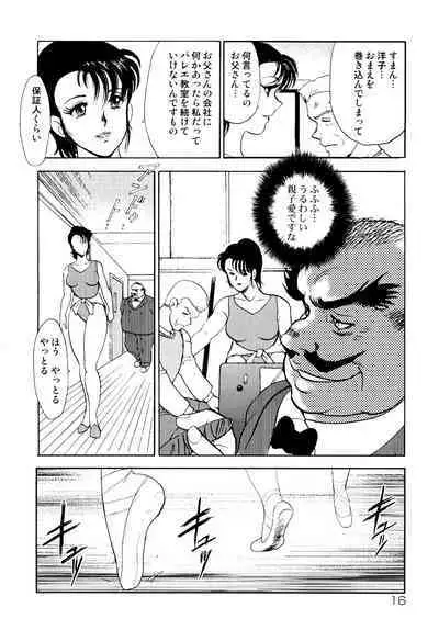 Maihime Chigoku no Ori 1