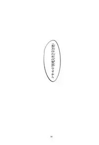 (Dai 5-ji ROOT4to5) [Quotation (Kiritachi)] ONCE UPON A TIME (Fate/Grand Order)