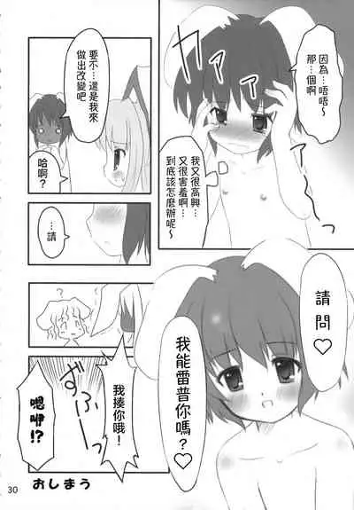 (C70) [PoM (Monchy)] Usa Uso Do-sagi Cuniculus 2 (Touhou Project) [Chinese] [乌冬个人汉化]