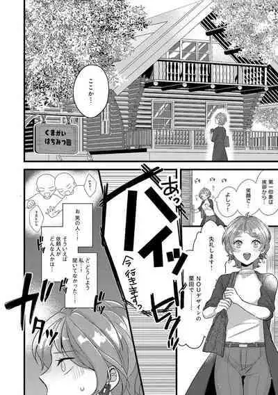 [Nonohara Yae] Dokusen Ai no Ato wa Ama ga Mi Dake Ja Tarinai 〜 Watashi wa Kuma-san no Gochisō 1-7