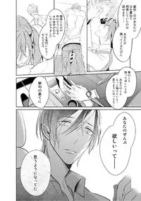 [Kusabi Keri] Kurui Naku no wa Boku no Ban