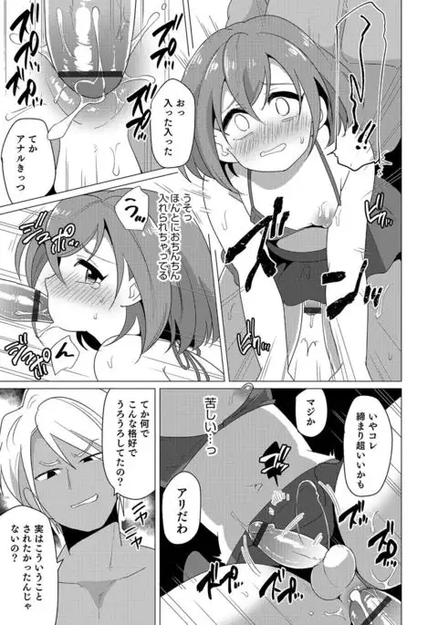 Otokonoko Heaven's Door 6