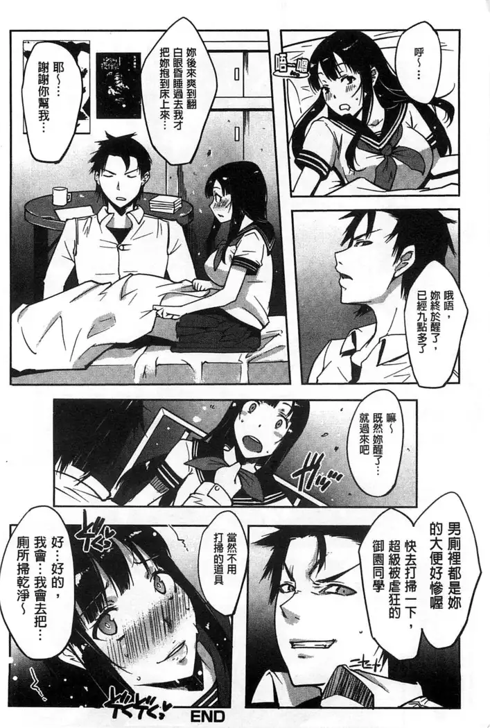 Watashi no Himitsu no Seiheki