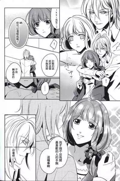 [K.N.D.(Uta)] eyes ~ shisen no saki ni iru kimi e ~ | Eyes ～面前的你～ (AMNESIA) [Chinese] [莉赛特汉化组]