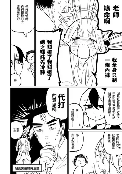 [Asahina Yoshitosi] Benriya 68 Datsui Mahjong 01-04 | 便利屋６８脫衣麻將 01-04 (Blue Archive) [Chinese, Japanese] [Ongoing]