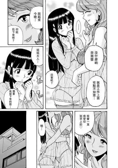 [Kojima Miu] Hahaoya-tachi no Seishori o Suru Kantan na Oshigoto Ch. 8 [Chinese] [瓜皮漢化·母系戰士出品@漫之學園] [Digital]