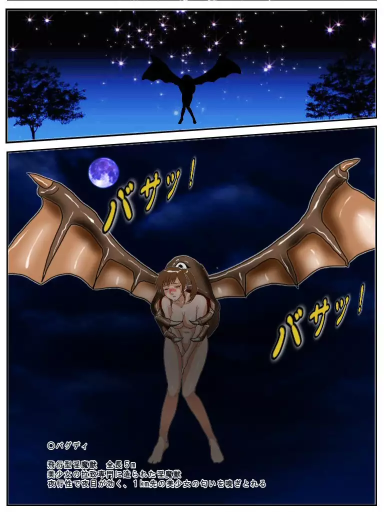 Dangerous Sisters: Succubus Beast Encyclopedia - Babes turned into a Nursery