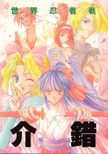 (C83) [Zennihon Haeteru Kai (Various)] Futanari! [English] {doujin-moe.us} [Incomplete]