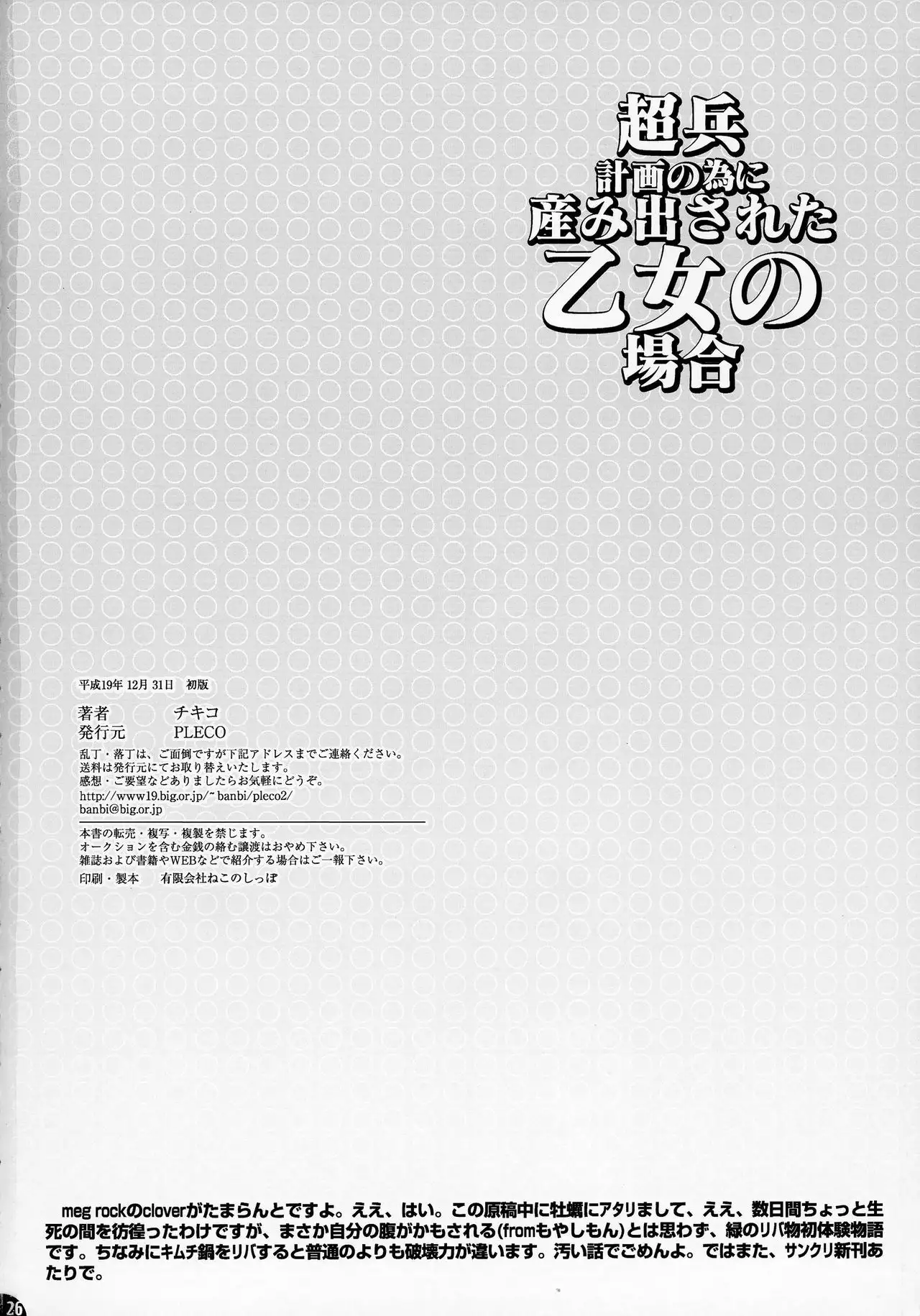 Momo Musume Ikusa Musume ~Chouhei Keikaku no Tame ni Umidasareta Otome no Baai~