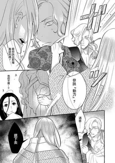 Oeyama suimutan utsukushiki oni no toraware hime | 大江山醉夢逸話 美麗的鬼與被囚禁的公主 Ch. 1-10