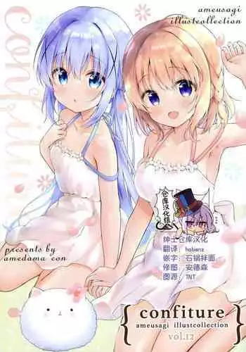 [Ulusan no Kyuukyuubako (Zayaku)] Sharo-chan!! Oshikko Nomasete!! (Gochuumon wa Usagi desu ka?)