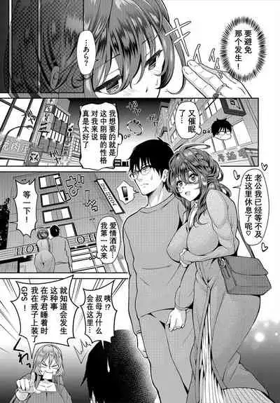 [Ohara Makoto] InCha na Ore ga Madougu o Tsukatte Share House de Harem o Tsukutte Mita. Ch. 6 - 10 [Chinese] [经验为0和不懂日语却想看汉化所以自己汉化的个人汉化组]