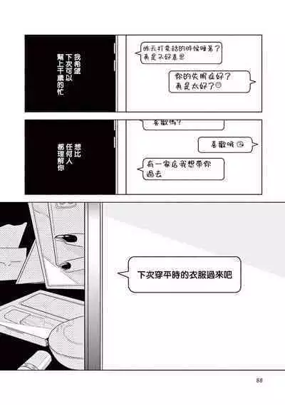 Ashita Niji ga Denakute mo | 就算明天没有彩虹 Ch. 3