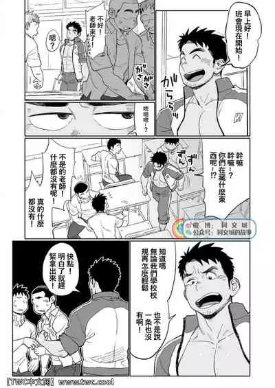 [Dokudenpa Jushintei (Kobucha)] Togawa Shio Coach no Dopyudopyu Suru Ichinichi [Chinese] [同文城] [Digital]