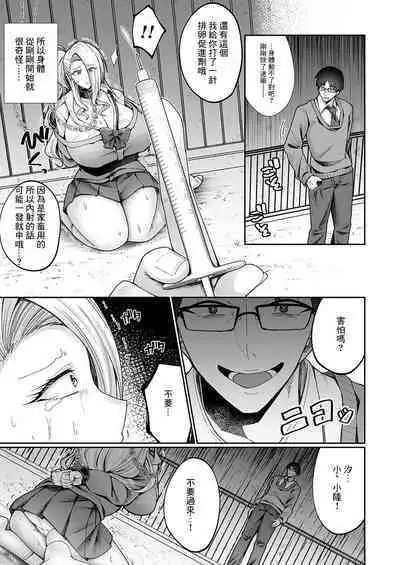 Boku ga Bakunyuu Gal ni Natta Osananajimi o Otosu made