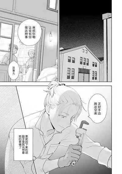 Konyaku Haki sareta Akuyaku Reijou, Ikemen Shisanka ni Kyuukon saremashita. | 被解除婚约的恶役千金，被帅哥资产家求婚了。 1-4