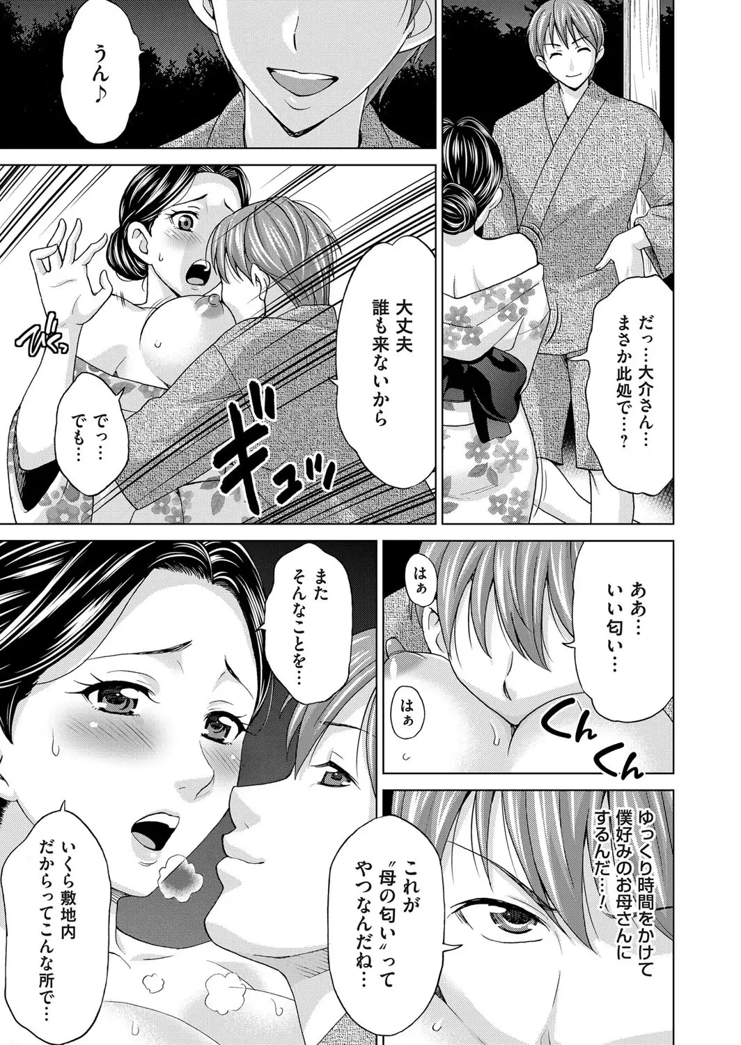 Midarana Gibo to 4-nin no Musuko | A Nasty Mother-in-law and Four Sons