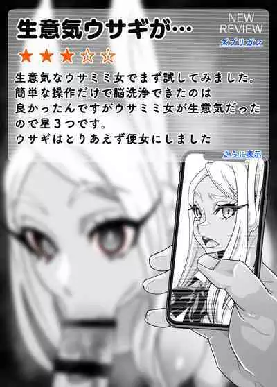 SennouAPP Youryouban Koukajikkan Otameshi Tabi