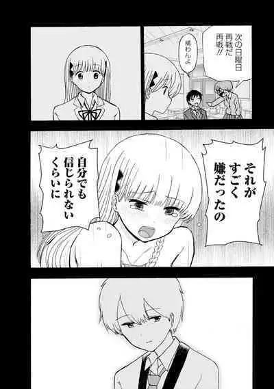 Boku wa Love Song ga Utaenai Ge