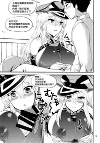 (C87) [Honey Bump (Nakatsugawa Minoru)] Doitsu no Yome wa Sekaiichi!! (Kantai Collection -KanColle-) [Chinese] [空気系☆漢化]
