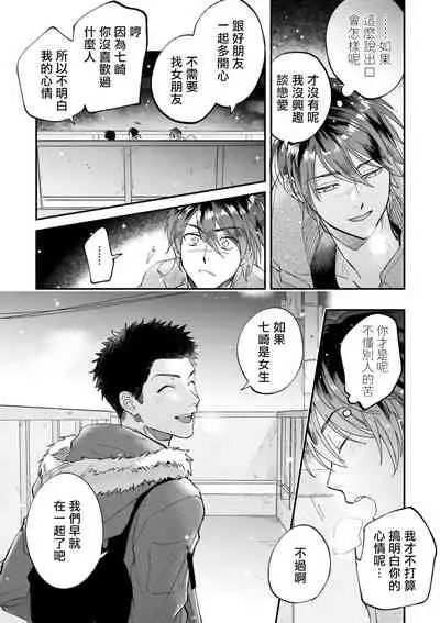[Nanasaki Ryosuke, Tsukizuki Yoshi] Boku ga Otto ni Deau made | 直到我遇到我的丈夫 Ch. 1-10 完结 [Chinese] [拾荒者汉化组] [Digital]