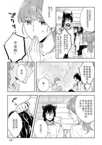 [Hachikawa Kyuu] Kami-sama to Ikenie H Keiyaku Shichaimashita | 我与神明大人签订了祭品H契约 1-3 [Chinese] [莉赛特汉化组]