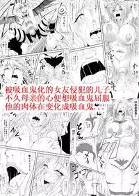 [Mikezoutei] Kyuuketsuki ni Kanzen Haiboku Shita Vanpire Hunter Oyako ga Musuko no Mae de Okasare Kyuuketsuki-ka Shite Shimau Haha no Hanashi [Chinese] [Magic S个人汉化]