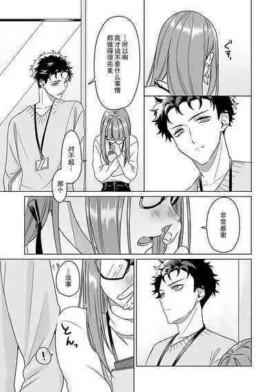 Yuunou Engineer ni wa Ura no Kao ga Aru Watashi o Kaihatsu suru Dekiai Step | 能干程序员隐藏的一面 把我“开发”的溺爱步骤 1-17