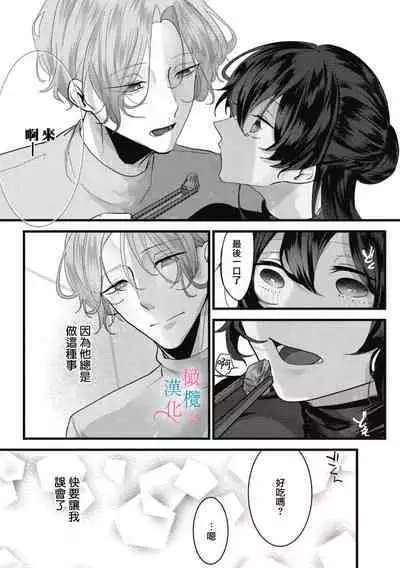 [Shunze toworu] amaku shitataru osananajimi no mōai~01-02｜幼驯染的肆意之爱~01-02话[中文] [橄榄汉化组]