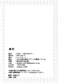 (C92) [Syukurin] Iroha ~Reverse 3~ (Yahari Ore no Seishun Love Come wa Machigatteiru.) [Chinese] [清純突破漢化組]