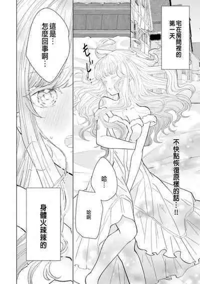 Toriaezu, Yarimashou | 總之先來做吧 Ch. 1-4