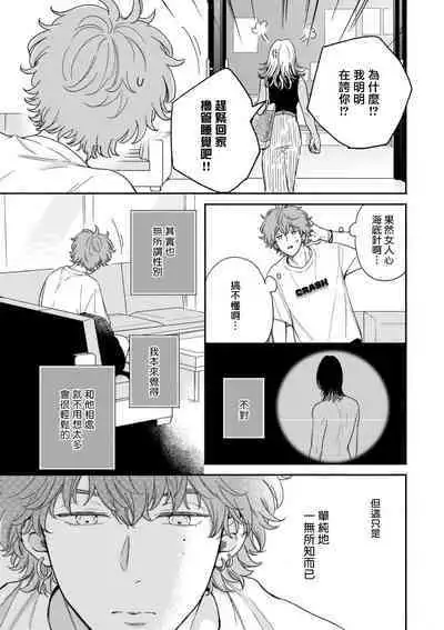 [Hino Chihaya] Fair Play, Fair Lover (B's-LOVEY recottia Vol.125) 01-02 [Chinese] [冒险者公会] [Digital]