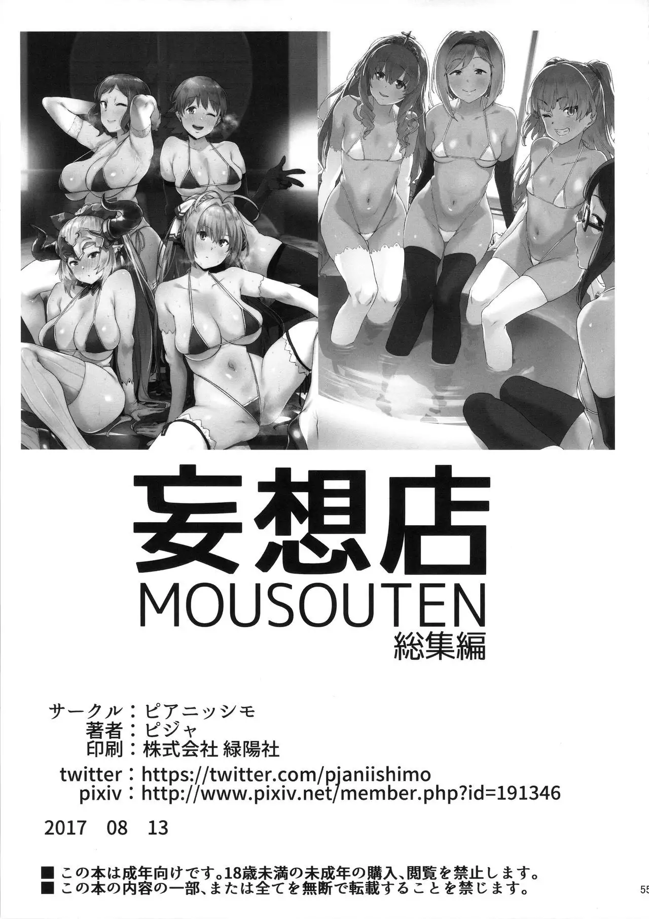 Mousouten Soushuuhen