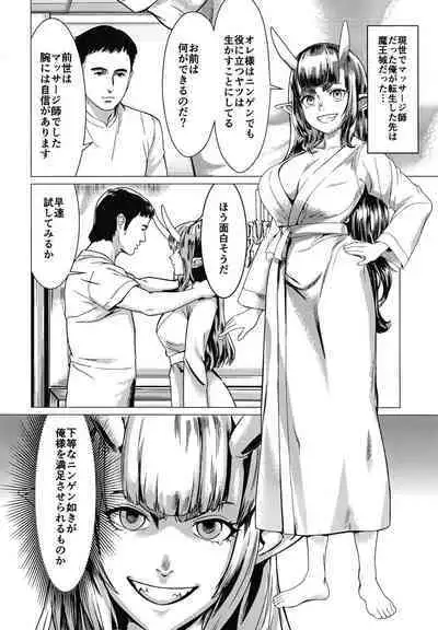 Maou-sama Massage