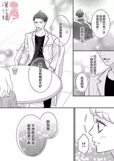 [Morifuji] oni zyousi wo ama ka mi si tara、 sinken kousai hazimari masi ta！？~01-05｜轻咬凶暴上司之后、我们竟然正式交往了！ ？01-05话[中文] [橄榄汉化组]