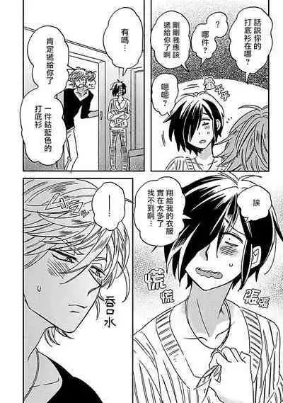 [Tsurusawa Tsutako] Niizuma-kun to Arao-kun Okawari | 新妻君与新夫君 再来一份 Ch. 01 - 06(上+下) + 番外 [Chinese] [冒险者公会] [完结]