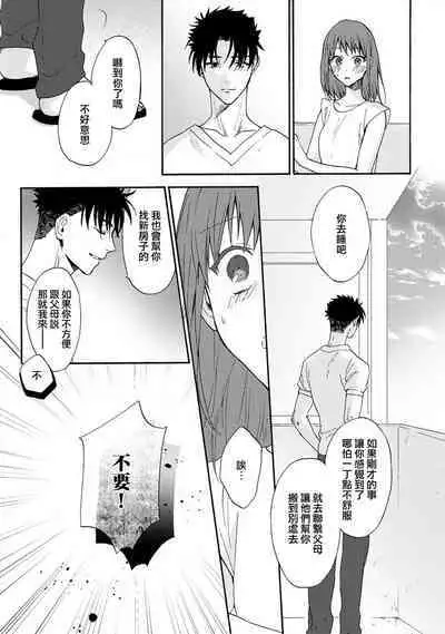 [Na mo naki] Ore ga on'na ni shite yaru yo ~ toshiue kareshi wa, ueteōkami ni naru?~ | 让我将你变成女人吧～年上男友，化身饥渴大野狼？～ 1-13 [Chinese] [莉赛特汉化组]