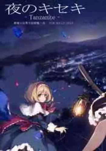 Yoru no Kiseki
