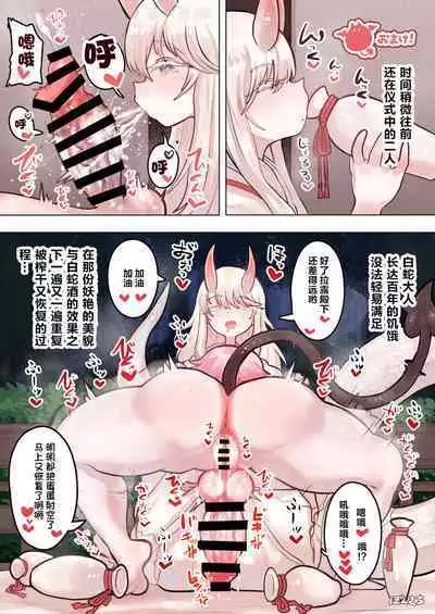 [Ponkichi no Sato (Ponkichi)] Succubus no Sensei FILE. 06 [Shirohebi-sama-hen] | 魅魔的老师 FILE.06[白蛇大人篇] [Chinese]