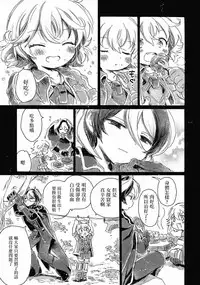(C93) [Nyan Nyan Nyan! (Ogawa Hidari)] Inochi no Kakera (Made in Abyss) [Chinese] [沒有漢化]