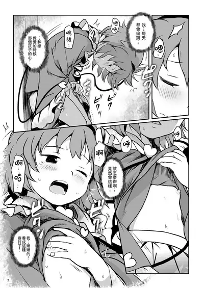 (Meikasai 16) [Komanest (Cock Robin)] Muttsuri Pretty Satori-sama! 丨沉默系pretty觉大人！(Touhou Project) [Chinese] [四字神社汉化] [Digital]