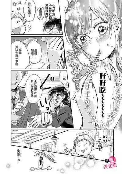 [ awai poppo] okuti ga etti na zyakuten datte、 raibaru no eri-to douryou ni bare te simai masi ta~01｜就连口中很色情的弱点也暴露给了竞争对手的同事~01[橄欖汉化组]