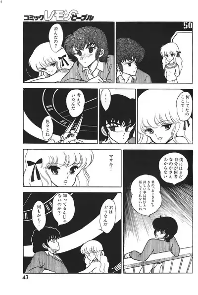 Lemon People 1983-12 vol.23