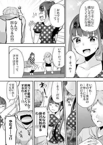 Nuidara Hajimaru Osananajimi to no Sawarik ko! ‐ Kanojo to no Honban Mae ni Ecchi no Renshū 1