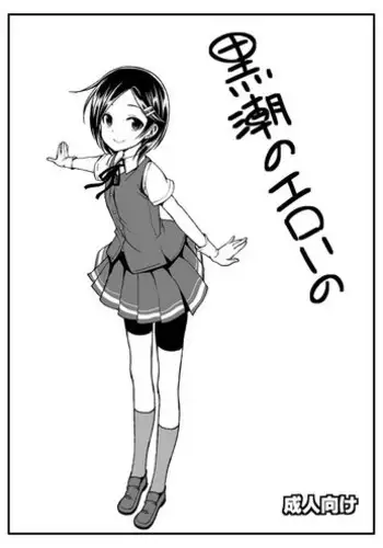 Kuroshio Challenge