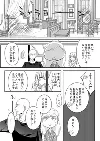 [Maomi Leon, uroco] Souryo to Majiwaru Shikiyoku no Yoru ni... 1