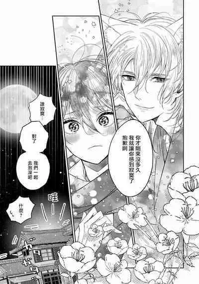 Itoshii Ano Kitsune o Metoritai | 想娶那只可爱狐狸 01-05